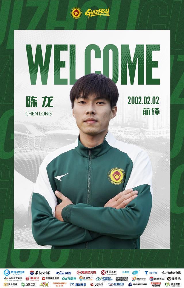 乐鱼网页版登录入口官网-官方：贵州筑城竞技签下原武汉三镇B队前锋陈龙